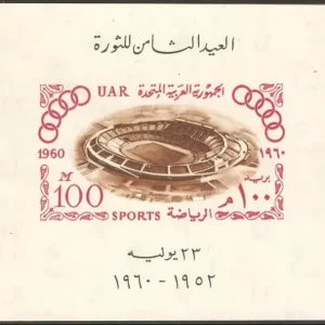 Egypt UAR year 1960 postage stamps Olympic games Rome