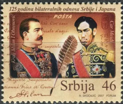 Serbia postage stamp year 2007 125th Anniversary of Diplomatic Relations Between Japan