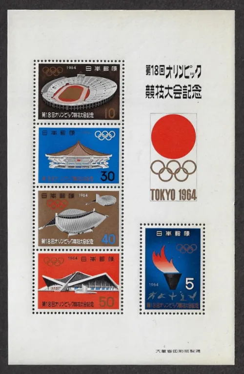 Japan postage stamps year 1964 Summer Olympic Games Tokyo