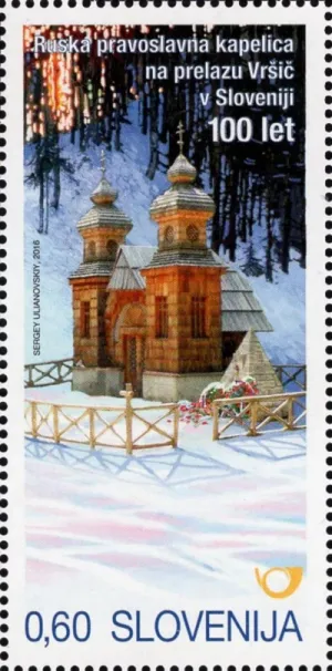 Slovenia postage stamps year 2016 Russian Orthodox Chapel in Vrsic