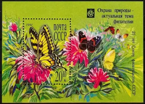 Russia USSR postage stamps year 1991 Insects -Butterflies