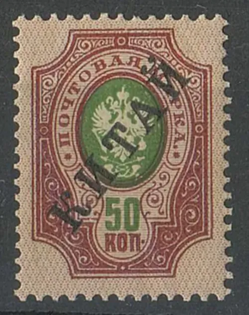 Russia Offices In China stamp year 1910 - 50k MNH