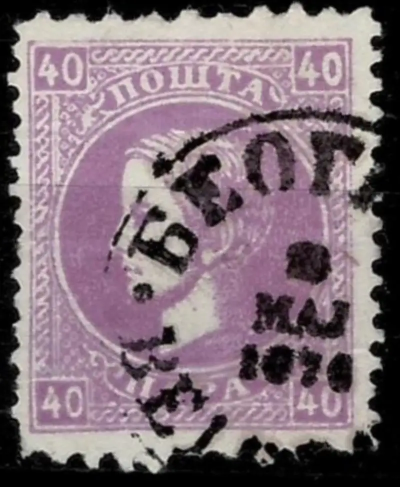 Serbia Principality stamp year 1876 40p Prince Milan
