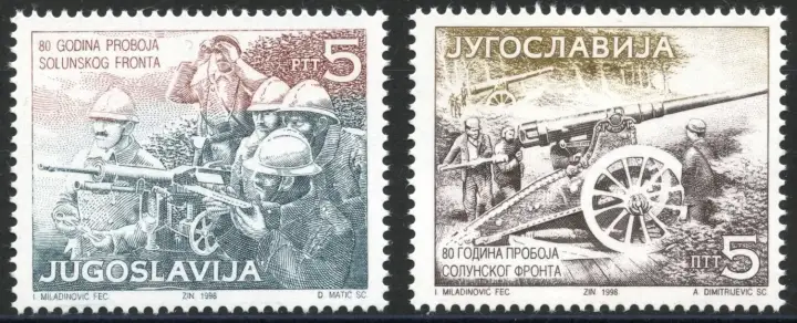 Yugoslavia year 1998 WWI stamps -Anniversary of the Thessaloniki Front