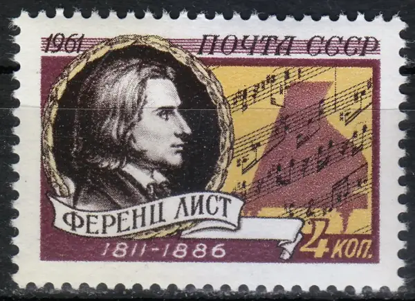 Russia postage stamp year 1961 Franz Liszt composer 1v MNH